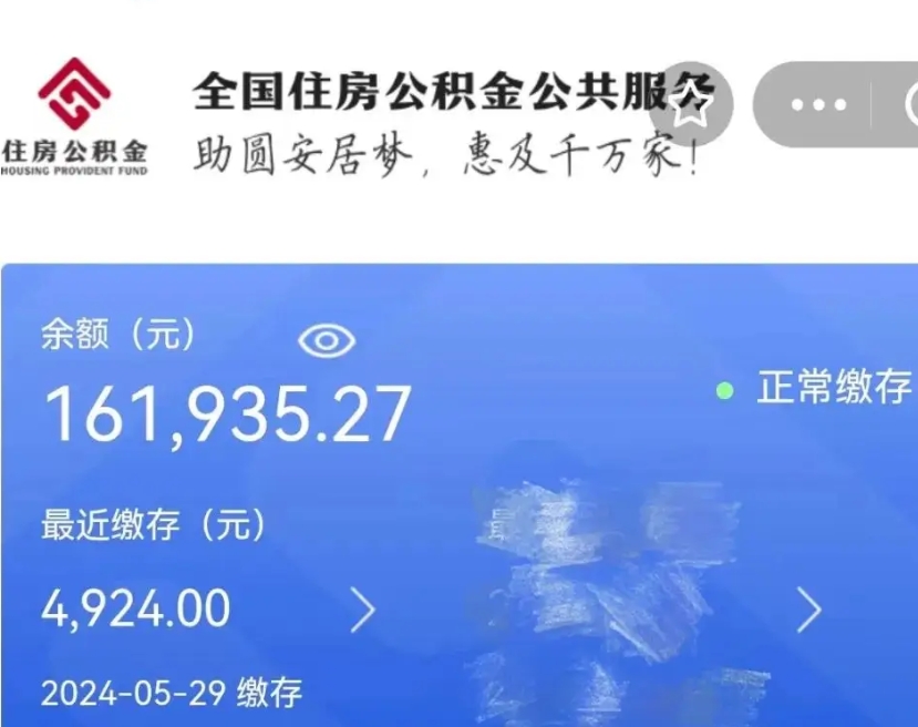 迁安市个人提取公积金办法（公积金个人提取办理流程）